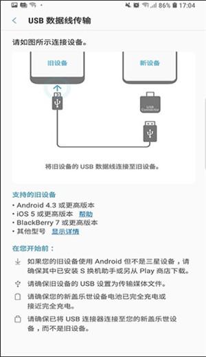 三星s换机助手app 官方版v3.7.58.7 官方版v3.7.58.7