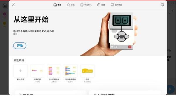 乐高教育EV3课堂图片