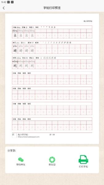 兔小乖字帖图片10