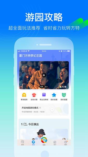 方特旅游 安卓版v5.6.22