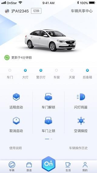 安吉星 官方安卓版v10.4.3 官方安卓版v10.4.3