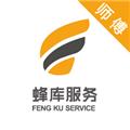 蜂库服务师傅端 安卓版v3.4.6