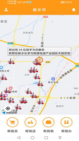 驿炜跑腿APP图片