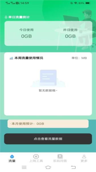 云枫流量 安卓版v4.0.8.2