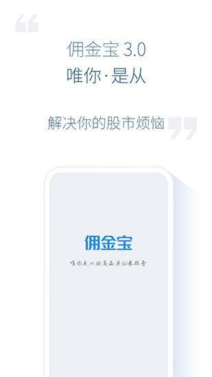 佣金宝app 安卓版v3.04.001
