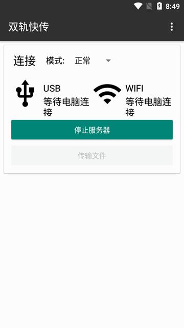 双轨快传 (HybridFileXfer)安卓最新版v1.3.0 (HybridFileXfer)安卓最新版v1.3.0