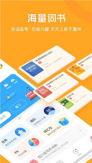 沪江开心词场图片2