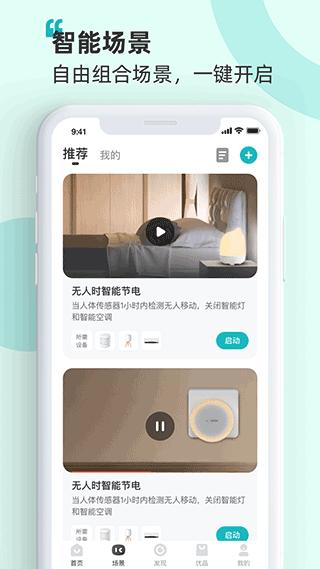 海信智慧家app图片2