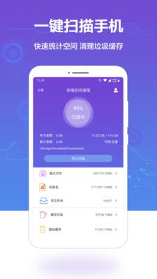 手机空间清理 安卓版v1.2.6 安卓版v1.2.6