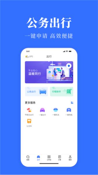 广西公务用车易app官方版 安卓版v8.6.1