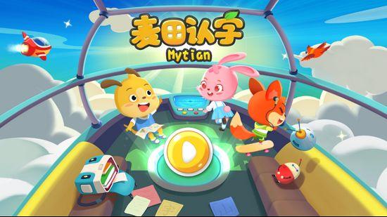 麦田认字破解版图片