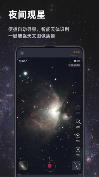 Seestar 安卓版v2.0.0 安卓版v2.0.0