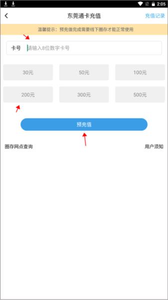 东莞通图片26