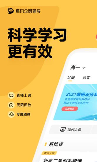 腾讯企鹅辅导app免费版