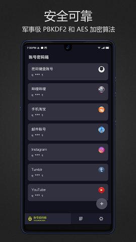 密码键盘 安卓版v5.5.2.M