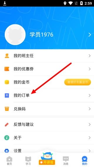 尚德自考退款方法图