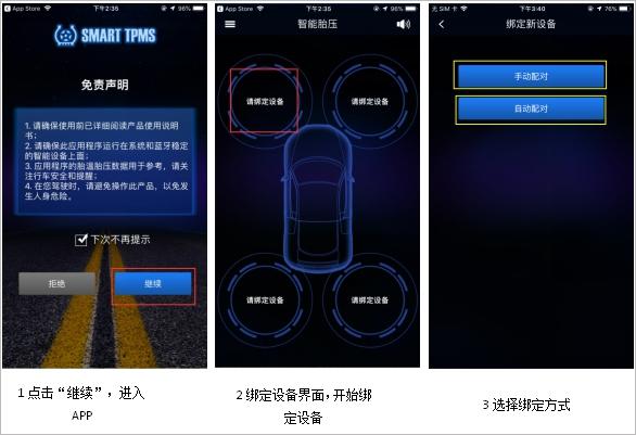 智能胎压监测系统2