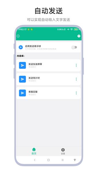 自动打字发送器app 安卓版v1.0.1 安卓版v1.0.1