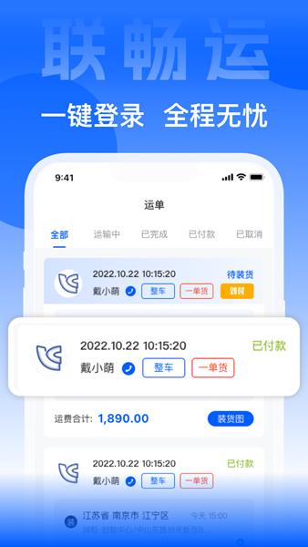 联畅运app 安卓版v3.4.0 安卓版v3.4.0