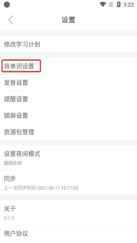 知米背单词图12