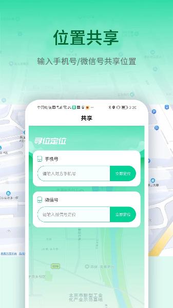智寻家人足迹 安卓版v1.0.2 安卓版v1.0.2