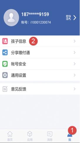 缴付通app交学费下载 缴付通11