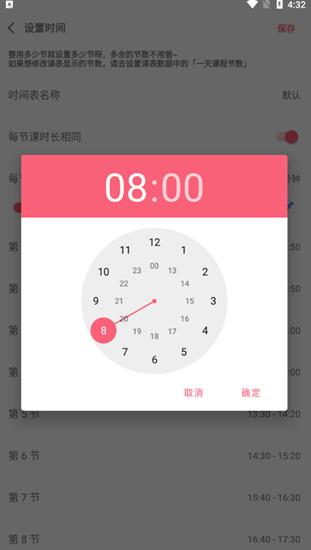 WakeUp课程表图片