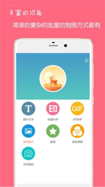 图片文字水印 安卓版v4.1 安卓版v4.1