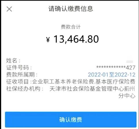 天津税务最新版图片12