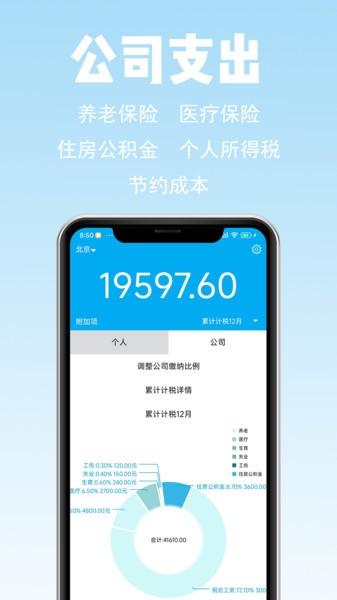 薪算工资计算软件 安卓版v1.0.0 安卓版v1.0.0