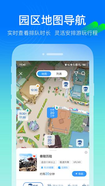 方特旅游 安卓版v5.6.22