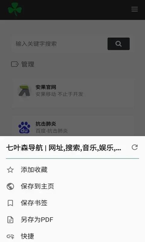 安果浏览器 安卓版v1.1.4 安卓版v1.1.4