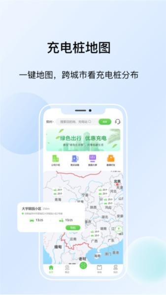 浙江众充 安卓版v2.1.5 安卓版v2.1.5