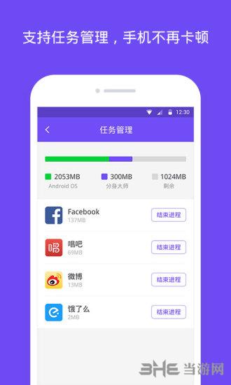 分身大师 安卓版v4.9.8 安卓版v4.9.8