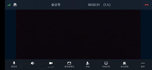 天翼云会议使用方法图