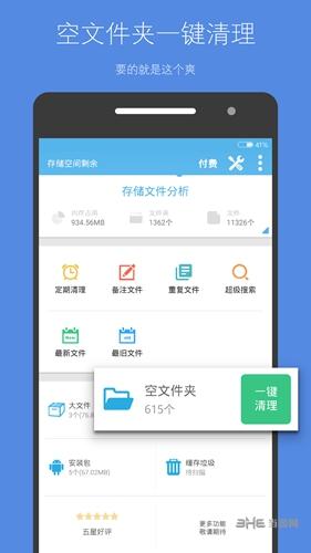 存储空间清理 安卓版v5.2.3 安卓版v5.2.3
