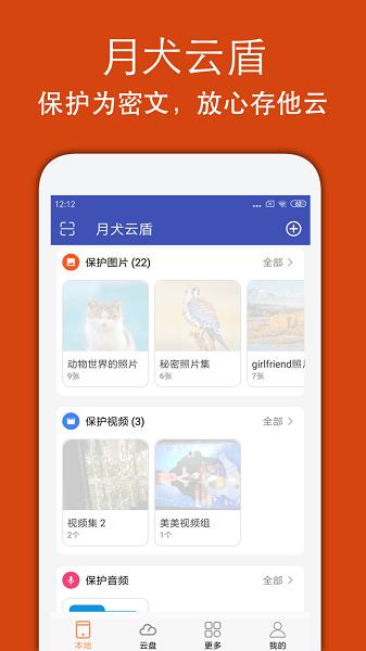 月犬云盾手机版 安卓版v2.0.6.76 安卓版v2.0.6.76