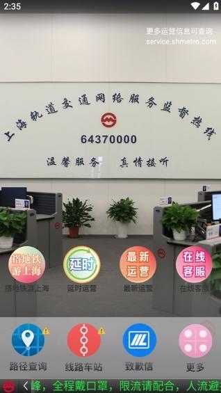 上海地铁官方指南图片1