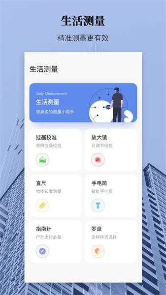 手机尺子工程测量 最新安卓版v4.2.9 最新安卓版v4.2.9