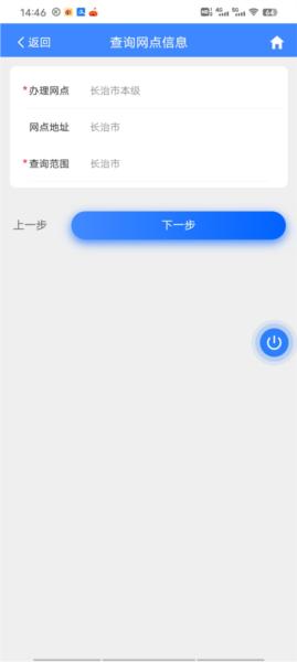 三晋通app图片19