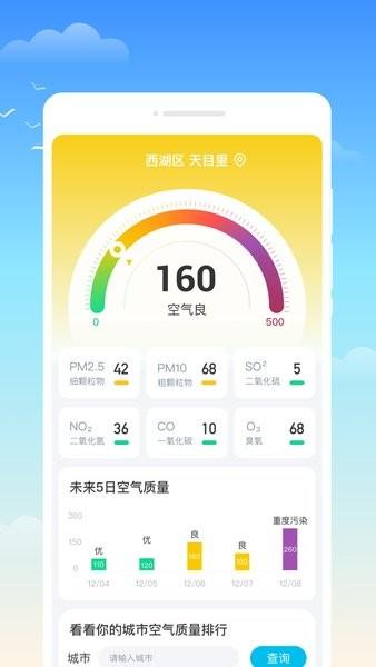 什锦天气 安卓版v1.0.0 安卓版v1.0.0