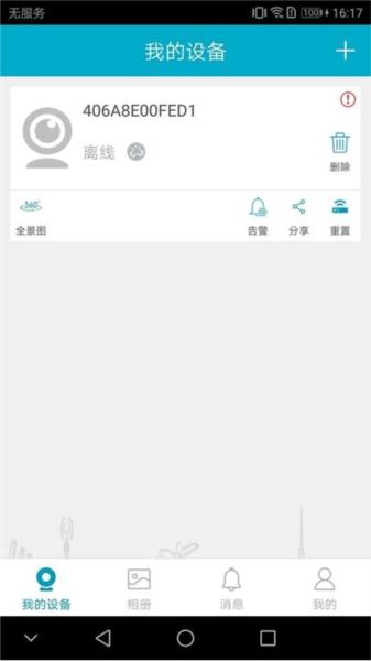 ipc360摄像头app 安卓版v3.9.3.45 安卓版v3.9.3.45