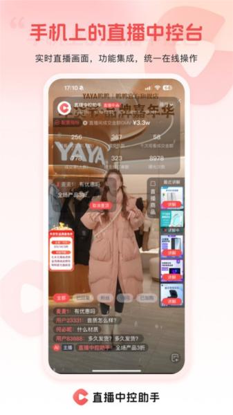 直播中控助手图片