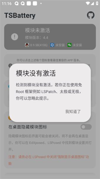 tsbattery模块 安卓最新版v4.4