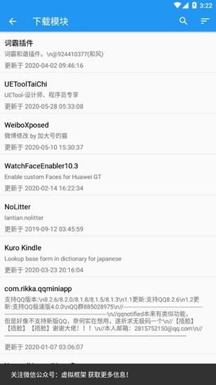 太极微信插件模块 安卓最新版v1.0