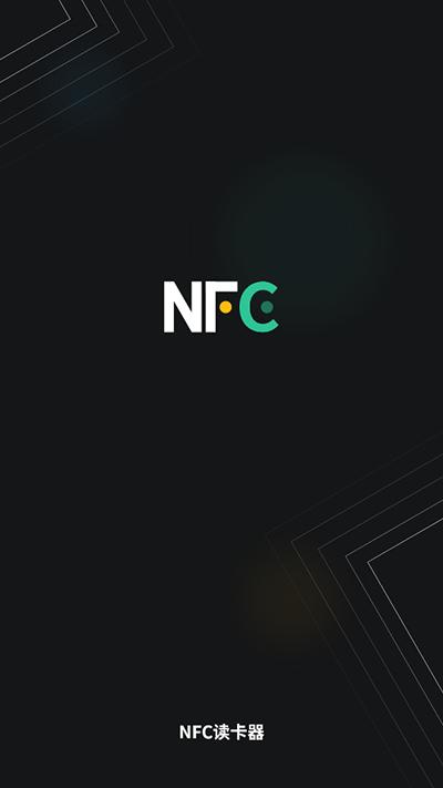 NFC读卡器 安卓版v1.2.1 安卓版v1.2.1