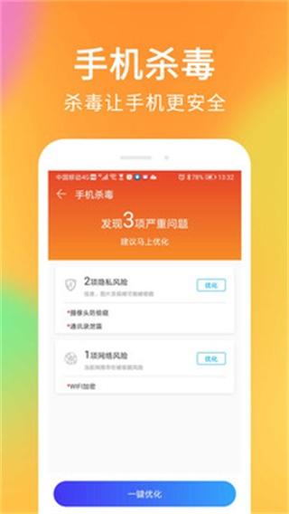 杀毒清理大师 安卓版v5.1.052 安卓版v5.1.052