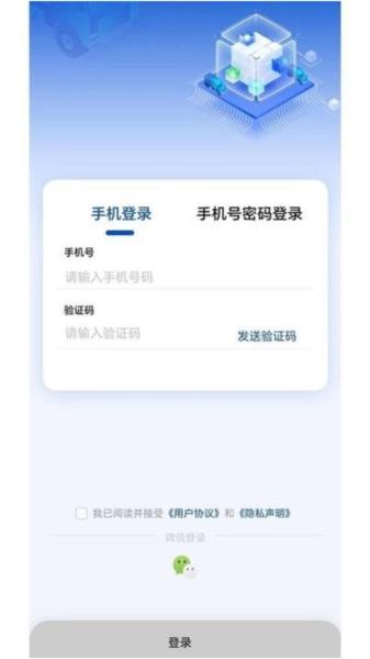 e路智行etc 安卓版v1.3.1