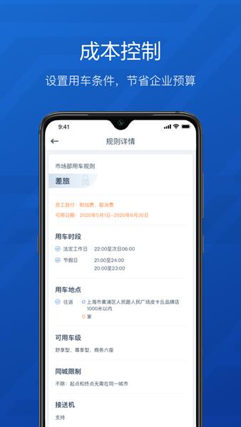 享道企业版 安卓版v2.38.0