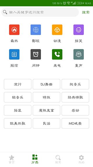 免费手机铃声大全软件 安卓最新版v7.2.106261 安卓最新版v7.2.106261